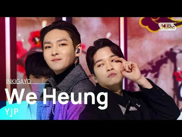 【公式sb1】YJP(ユ・ジェピル) - We Heung(私たちフン) (Feat. ZUHO (SF9_ _ )) 人気歌謡_  inkigayo 2022