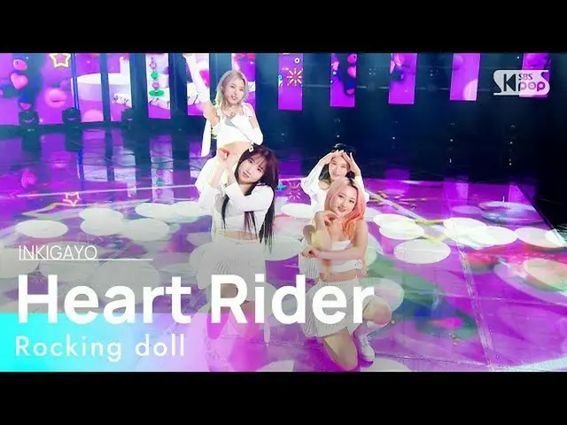 【公式sb1】Rocking doll(ロックキング石) - Heart Rider 人気歌謡_  inkigayo 20220220  