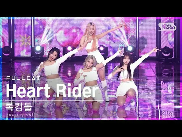 【公式sb1】【安房1列_】ロッキングストーン「Heart Rider」フルカム(Rocking doll Full Cam)│@SBS 人気歌謡_2022.0