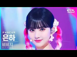 【公式sb1】【安房1列_】 VIVIZ_  銀河「BOP BOP！」 (VIVIZ_ _ EUNHA FanCam)│@SBS 人気歌謡_2022.02.20