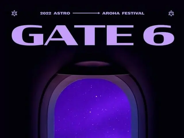 「ASTRO」、デビュー6周年記念オン・オフラインファンミーティング「2022 ASTRO AROHA FESTIVAL 'GATE 6'」を3/13に開催