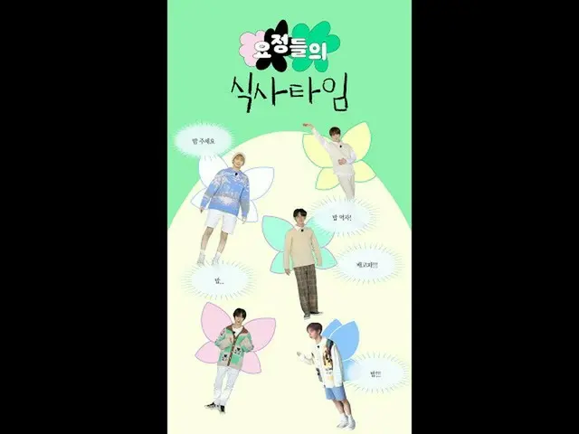【公式】TXT、本格妖精食べ放題.mp4  