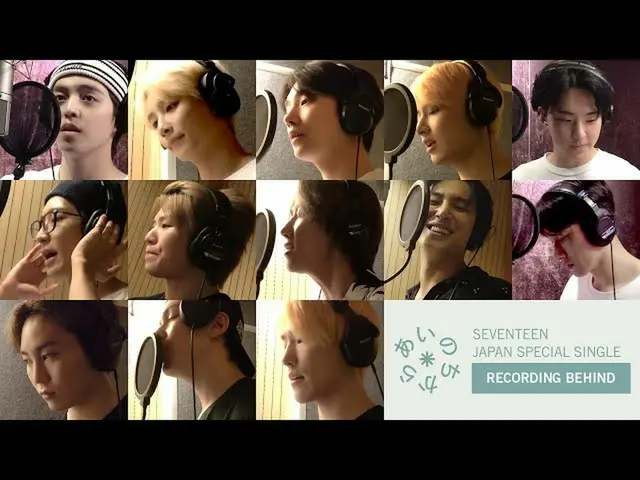 【J公式】SEVENTEEN、[ETC]SEVENTEEN - 「あいのちから」RECORDING BEHIND  
