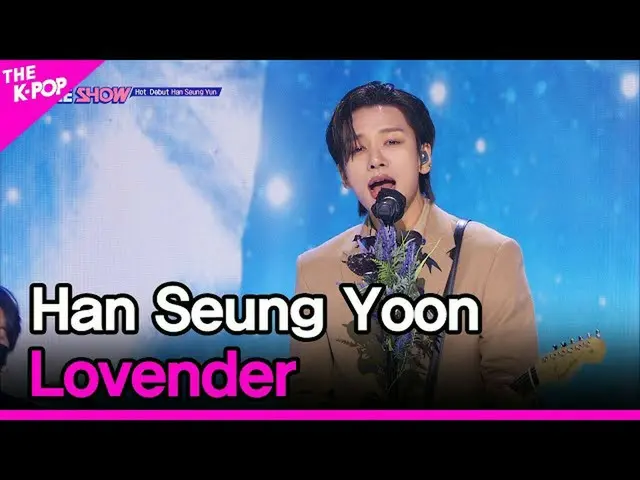 【公式sbp】 Han Seung Yoon, Lovender (ハン スンユン , Lovender) [THE SHOW_ _  220222]  