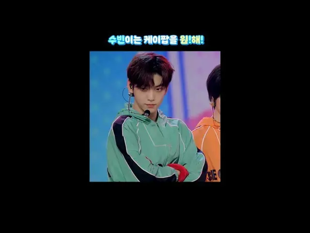 【公式】TXT、K-POPはスビンを揺るがす  