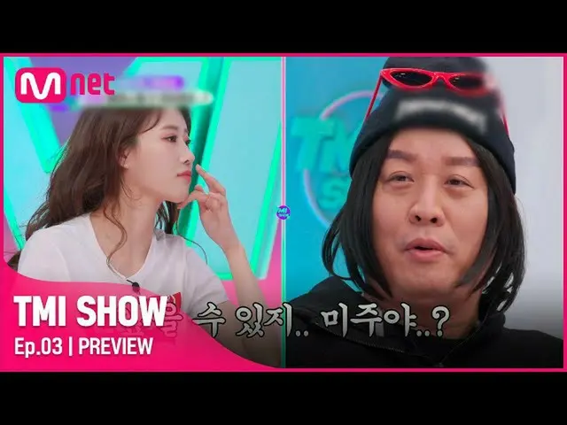 【公式mnk】【TMI SHOW/3回先行公開】「返済できるITZY..ミズー？」 20億を貸すことができるというジュンハの爆弾の発言