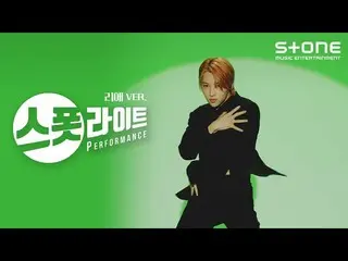 【公式cjm】 [スポットライト]リエver