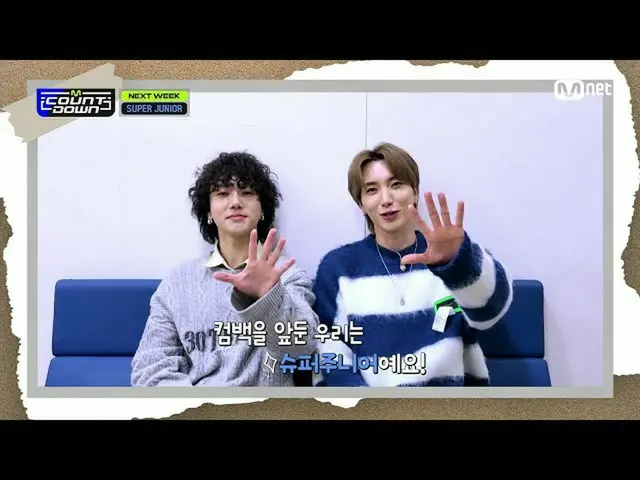 【公式mnk】「NEXT WEEK」SUPER JUNIOR_ (SUPER JUNIOR_ _ ) #M COUNTDOWN_  EP.741 | Mnet 