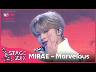 【公式mnk】【交差編集】 未来少年(MIRAE)_  - Marvelous (MIRAE_  'Marvelous' StageMix)  
