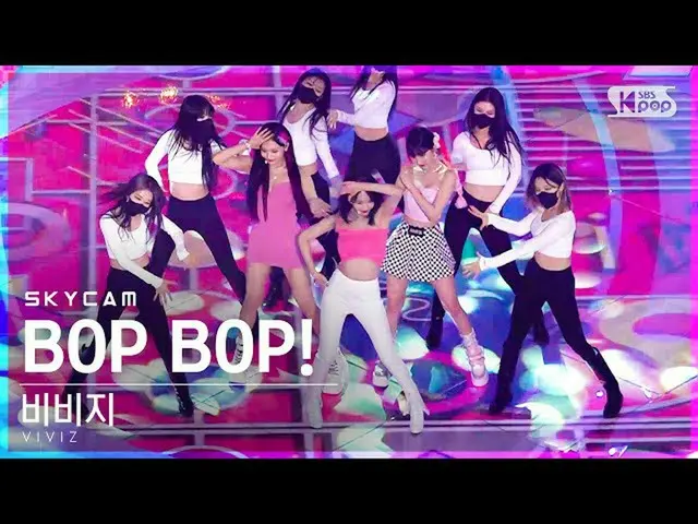 【公式sb1】[航空カム4K] VIVIZ_  'BOP BOP!' (VIVIZ_ _ Sky Cam)│@SBS 人気歌謡_2022.02.20