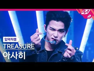【公式mn2】【入徳直カム】TREASURE_ _ 朝日_「直進(JIKJIN)」 MCOUNTDOWN_2022.2.24  