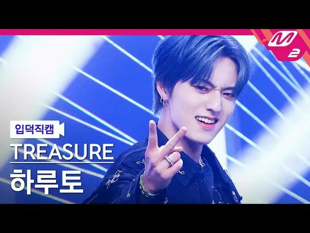 【公式mn2】【入徳直カム】TREASURE_ _  春都直カムMCOUNTDOWN_2022.2.24  