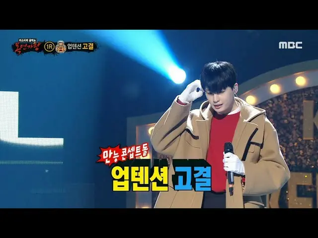 【公式mbe】 [ 覆面歌王 ] 'オルチュコ'の正体はUP10TION_ 高決!, MBC 220227 放送  