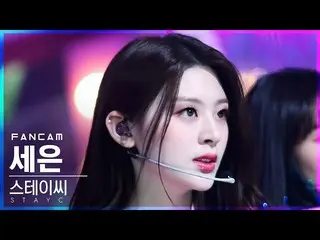 【公式sb1】【安房1列_】 STAYC_  セウン 'RUN2U' (STAYC_ _  SEEUN FanCam)│@SBS 人気歌謡_2022.02.27