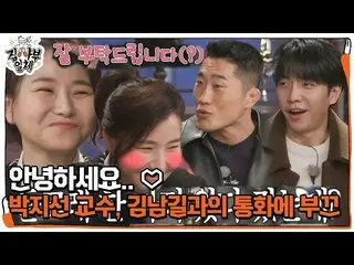 【公式sbe】 パク・ジソン師父、キム・ナムギル_ との通話に少女ファンモードON！ ㅣ 家師父一体 (Master in the House)ㅣSBS ENT