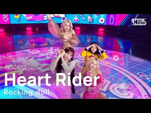 【公式sb1】Rocking doll(ロックキング石) - Heart Rider 人気歌謡_  inkigayo 20220227  