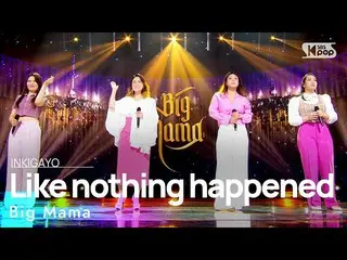 【公式sb1】Big Mama - Like nothing happened(何気ないふり) 人気歌謡_  inkigayo 20220227  