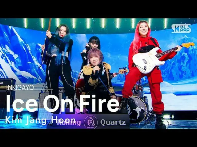 【公式sb1】Kim Jang Hoon x Rolling Quartz(キム・ジャンフンxローリングクォーツ) - Ice On Fire 人気歌謡_  i