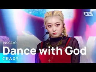 【公式sb1】CRAXY(クラクシー) - Dance with God 人気歌謡_  inkigayo 20220227  