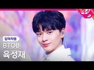 【公式mn2】【入徳直カム】BTOB_ ユク・ソンジェ(BTOB_ _ )_ _「歌(The Song)」 MCOUNTDOWN_2022.2.24  