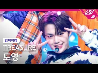 【公式mn2】【入徳直カム】TREASURE_ _ ドヨン_ 'U' MCOUNTDOWN_2022.2.24  