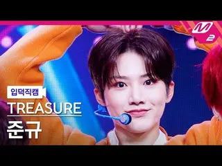 【公式mn2】【入徳直カム】TREASURE_ _ ジュンギュ直_ 'U' MCOUNTDOWN_2022.2.24  