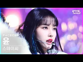 【公式sb1】【フェイスカム4K】STAYC_ ユン「RUN2U」(STAYC_ _ YOON FaceCam)│@SBS 人気歌謡_2022.02.27