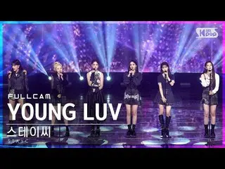 【公式sb1】【安房1列_】 STAYC_  'YOUNG LUV' フルカム (STAYC_ _  Full Cam)│@SBS 人気歌謡_2022.02.2
