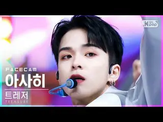 【公式sb1】[フェイスカム4K] TREASURE_ _ 朝日「直進」(TREASURE_ _ _  ASAHI 'JIKJIN' FaceCam)│@SBS