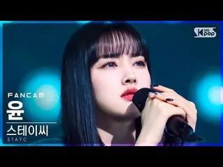 【公式sb1】【安房1列_】STAYC_ ユン「YOUNG LUV」(STAYC_ _ YOON FanCam)│@SBS 人気歌謡_2022.02.27