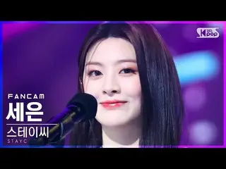 【公式sb1】【安房1列_】 STAYC_  セウン 'YOUNG LUV' (STAYC_ _  SEEUN FanCam)│@SBS 人気歌謡_2022.0