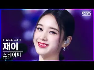 【公式sb1】【フェイスカム4K】STAYC_ ジャイ「YOUNG LUV」(STAYC_ _ J FaceCam)│@SBS 人気歌謡_2022.02.27