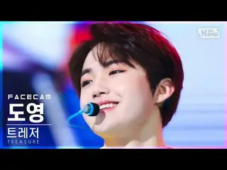 【公式sb1】【フェイスカム4K】TREASURE_ _ ドヨン「U」(TREASURE_ _ _ DOYOUNG FaceCam)│@SBS 人気歌謡_202