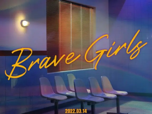Brave Girls、3月14日カムバック確定。