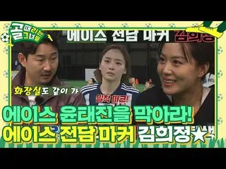 【公式sbe】 「キム・ナムイルのように！」イ・チョンス、キム・ヒジョン_ に「FCアナコンダACE_ 」ユン・テジン密着マーク任務指示！  