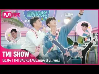 【公式mnk】[TMI SHOW/TMI BACKSTAGE.mp4] 録画前から発車機でV作ってしまう私たちだけの★テコンV★ キム・ヨハン_ &ナテジュ #