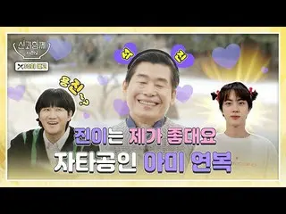 4日放送のチャンネルS「神と共に」シーズン2では、ゲストのイ・ヨンボクシェフが JIN(BTS) との親交をアピールで話題に