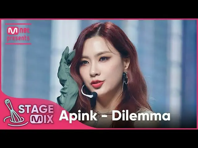 【公式mnk】【交差編集】 Apink_  - Dilemma (Apink_ _  'Dilemma' StageMix)  