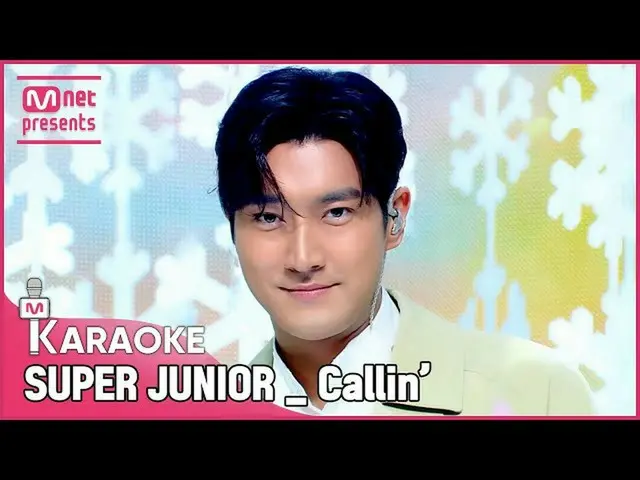 【公式mnk】 SUPER JUNIOR- Callin' カラオケ  