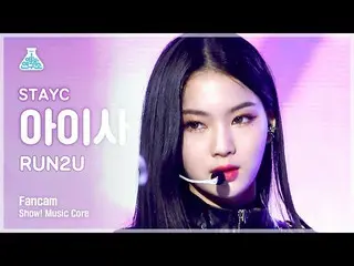 【公式mbk】【芸能研究所4K】STAYC_ アイザ直カム「RUN2U」(STAYC_ _ ISA FanCam)Show！MusicCore 220305  