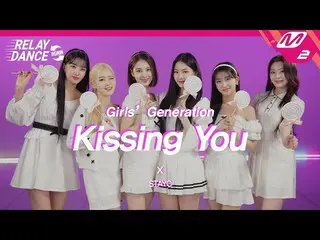 【公式mn2】【リレーダンスアゲイン】 STAYC_ _ (STAYC_ ) - Kissing You (Original song by. Girls' G