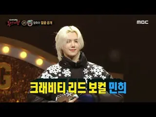 【公式mbe】 [ 覆面歌王 ] 'いつも'の正体はCRAVITY_  リードボーカルミンヒ!, MBC 220306 放送  