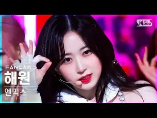 【公式sb1】【安房1列_】 NMIXX_  ヘウォン 'OO' (NMIXX_ _  HAEWON FanCam)│@SBS 人気歌謡_2022.03.06.