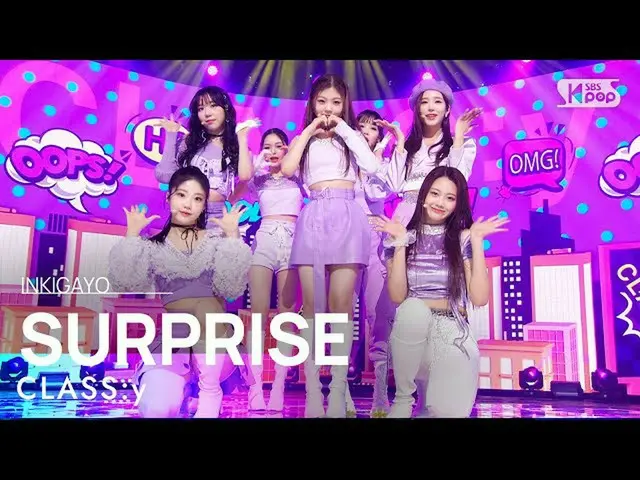 【公式sb1】CLASSy(クラシック) - SURPRISE 人気歌謡_  inkigayo 20220306  