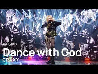 【公式sb1】CRAXY(クラクシー) - Dance with God 人気歌謡_  inkigayo 20220306  