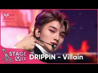 【公式mnk】[クロス編集] DRIPPIN_  - Villain (DRIPPIN_ _  'Villain' StageMix)  