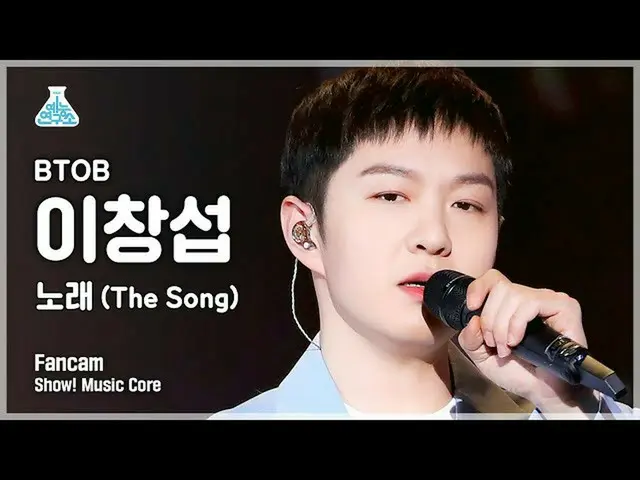 【公式mbk】[芸能研究所4K] BTOB_  イ・チャンソプ(BTOB_ _ )_  直カム「歌(The Song)」 (BTOB_ _  LEE CHANG