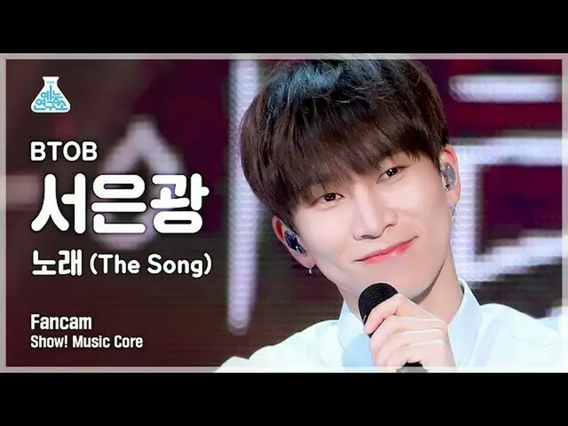 【公式mbk】【芸能研究所4K】BTOB_ ソウングァン直カム「歌(The Song)」(BTOB_ _  SEO EUNKWANG FanCam)Show！M