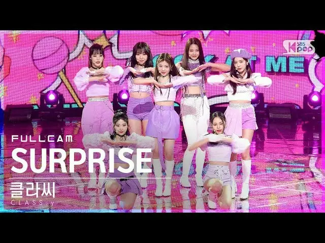 【公式sb1】【安房1列_】クラシック「SURPRISE」フルカム(CLASS：y Full Cam)│@SBS 人気歌謡_2022.03.06