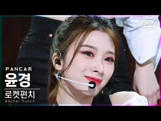 【公式sb1】【安房1列_】Rocket Punch_  ユンギョン 'CHIQUITA' (Rocket Punch_ _  YUNKYOUNG FanCam